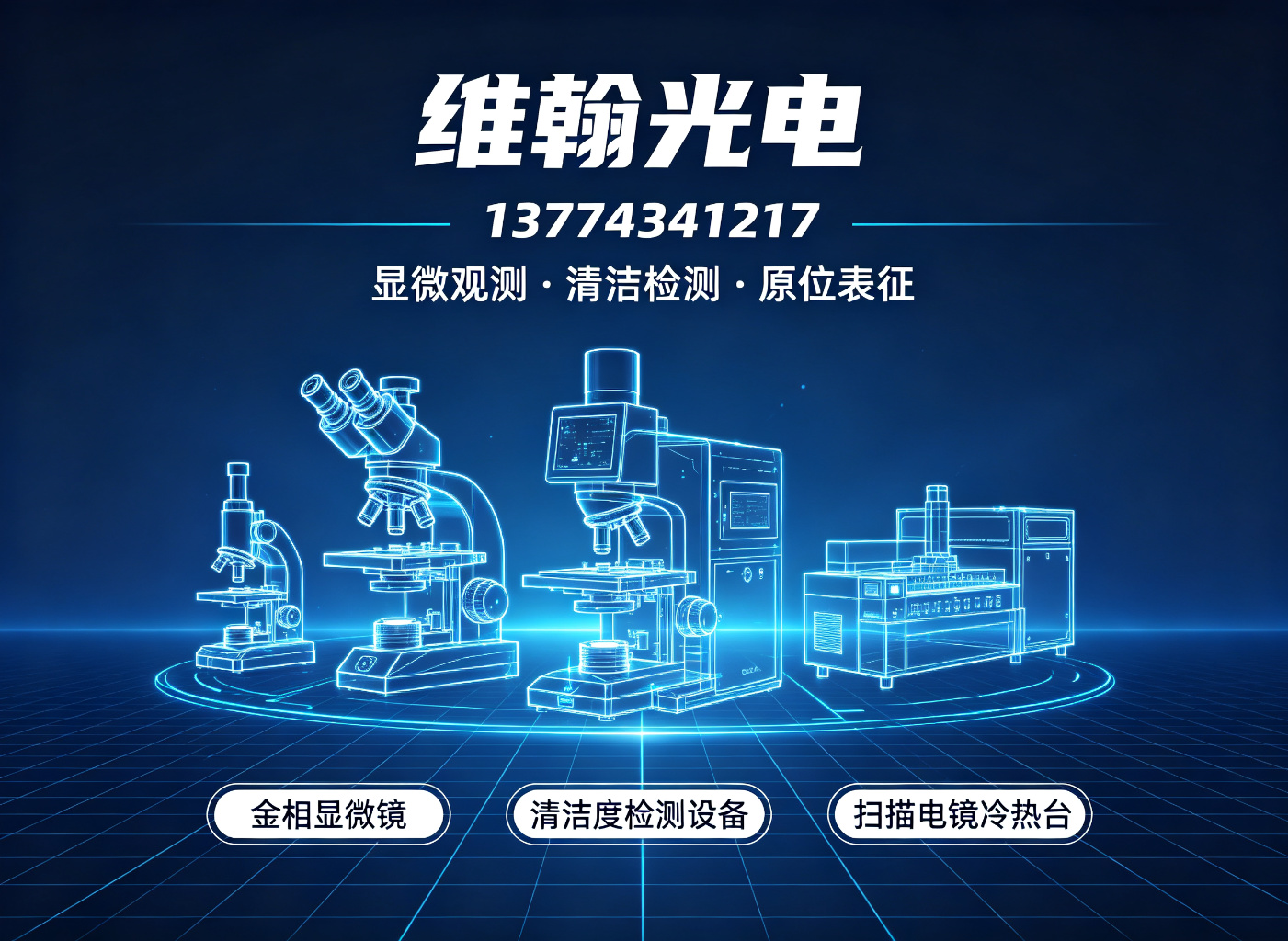 维翰光电德阳线上分站